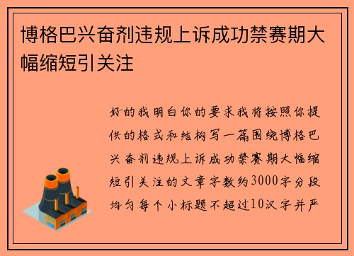 博格巴兴奋剂违规上诉成功禁赛期大幅缩短引关注