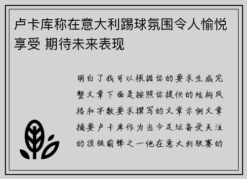 卢卡库称在意大利踢球氛围令人愉悦享受 期待未来表现 卢卡库称在意大利踢球氛围令人愉悦享受 期待未来表现