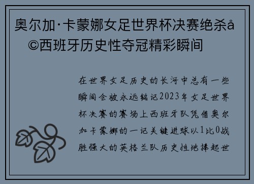 奥尔加·卡蒙娜女足世界杯决赛绝杀助西班牙历史性夺冠精彩瞬间