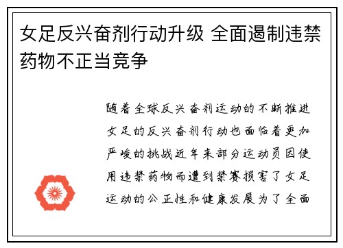 女足反兴奋剂行动升级 全面遏制违禁药物不正当竞争