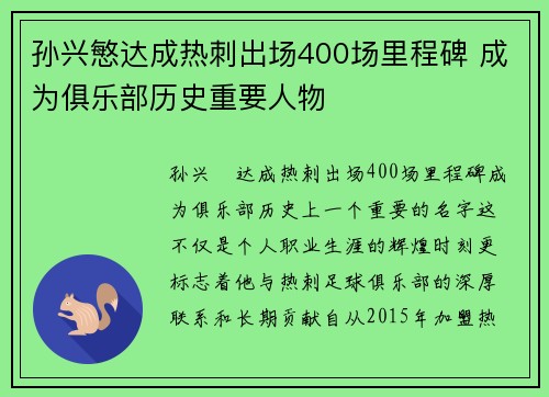 孙兴慜达成热刺出场400场里程碑 成为俱乐部历史重要人物