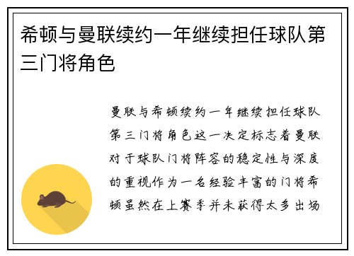 希顿与曼联续约一年继续担任球队第三门将角色