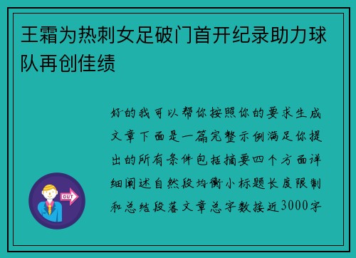 王霜为热刺女足破门首开纪录助力球队再创佳绩