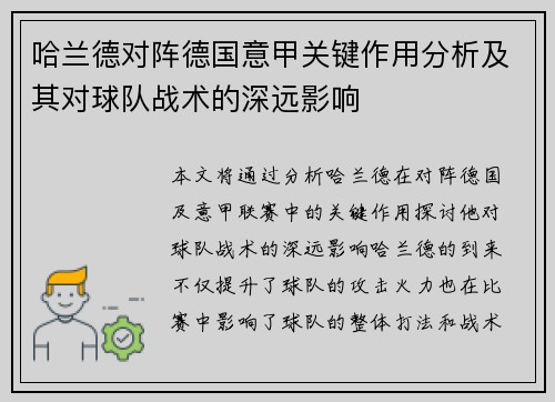 哈兰德对阵德国意甲关键作用分析及其对球队战术的深远影响 哈兰德对阵德国意甲关键作用分析及其对球队战术的深远影响